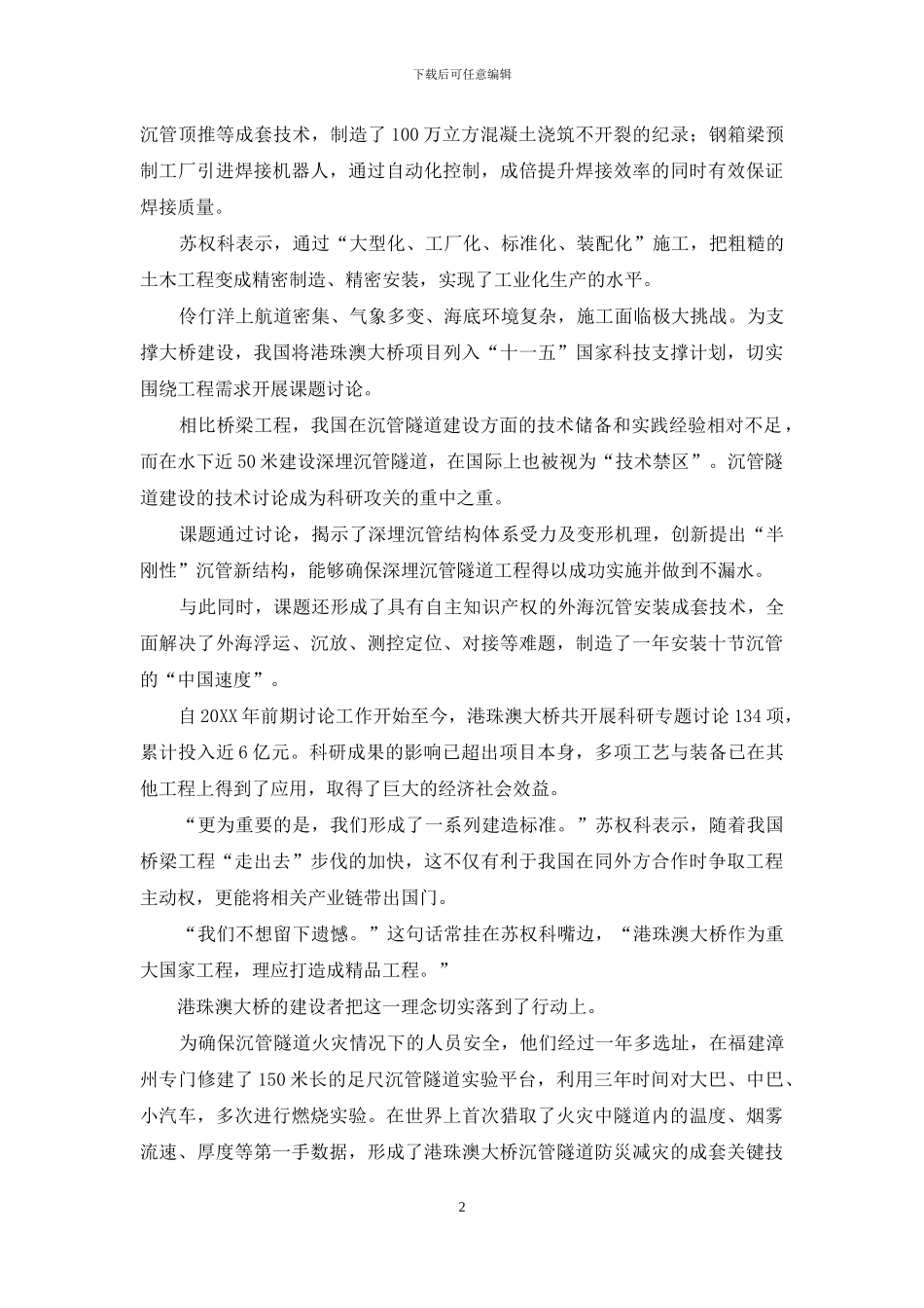 尖端工程科技打造世界桥梁奇迹_第2页