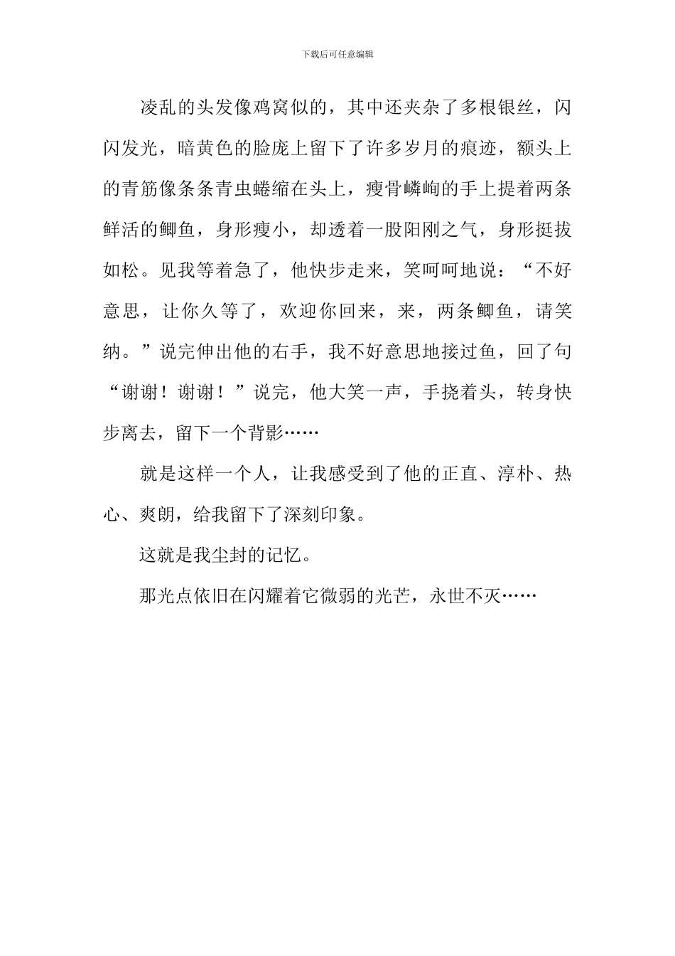 尘封的记忆作文_第3页