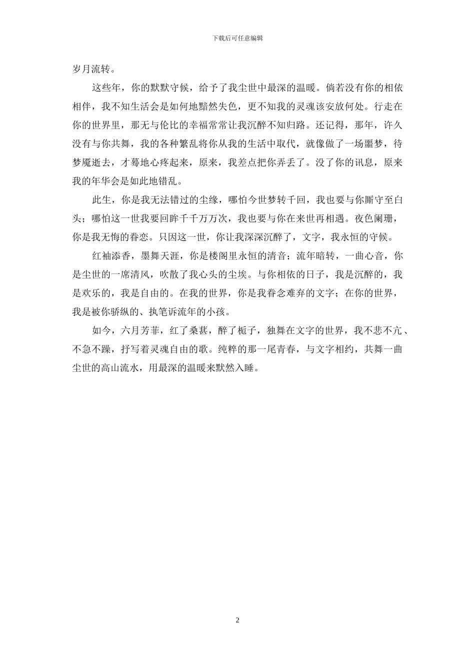 尘世中-你是我最深的温暖-你是我最深爱的人_第2页