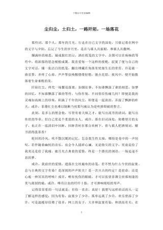 尘归尘-土归土-一路阡陌-一场落花
