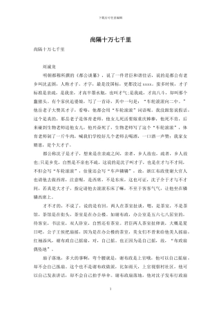 尚隔十万七千里