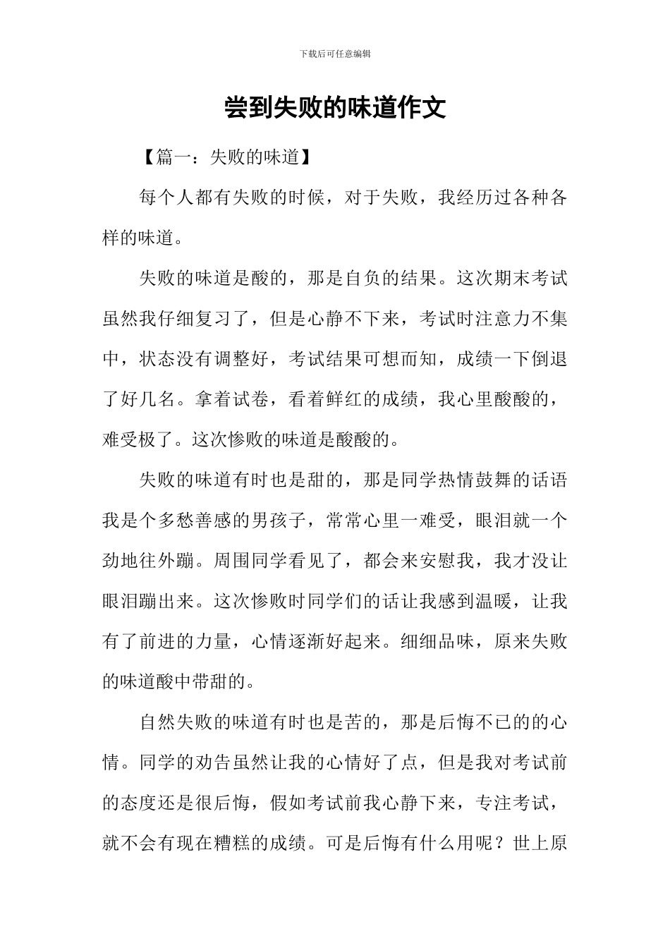 尝到失败的滋味作文_第1页