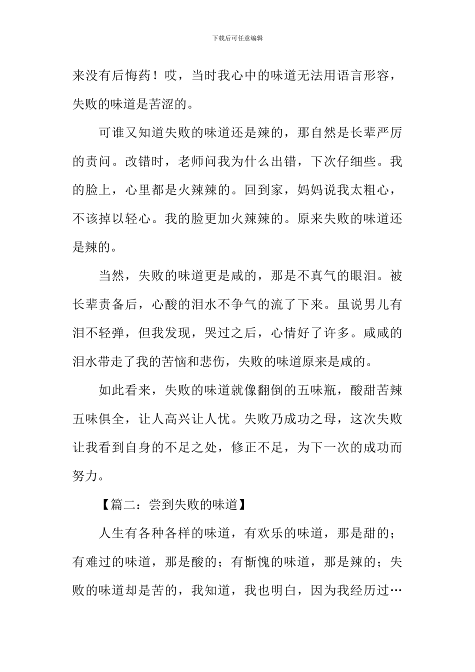 尝到失败的滋味作文_第2页
