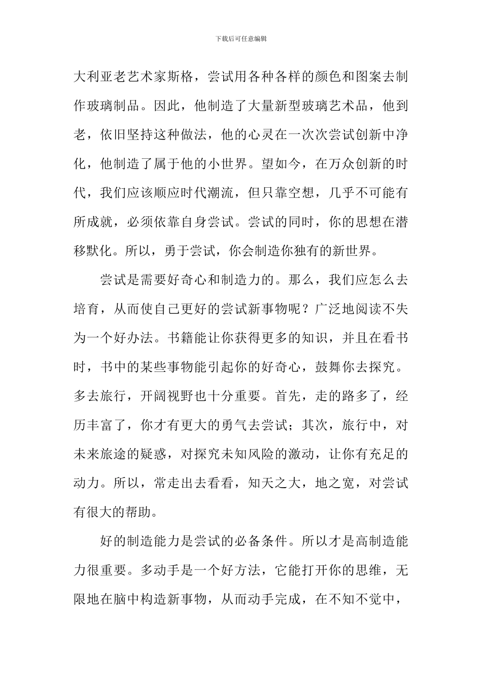 尝试-然后创新作文1000字_第2页