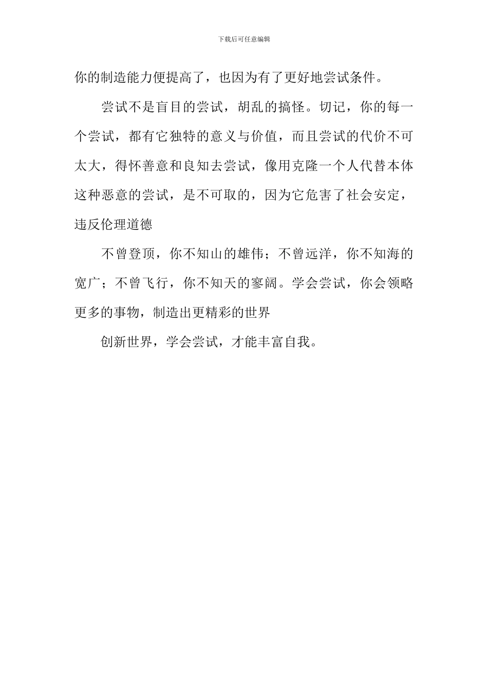 尝试-然后创新作文1000字_第3页