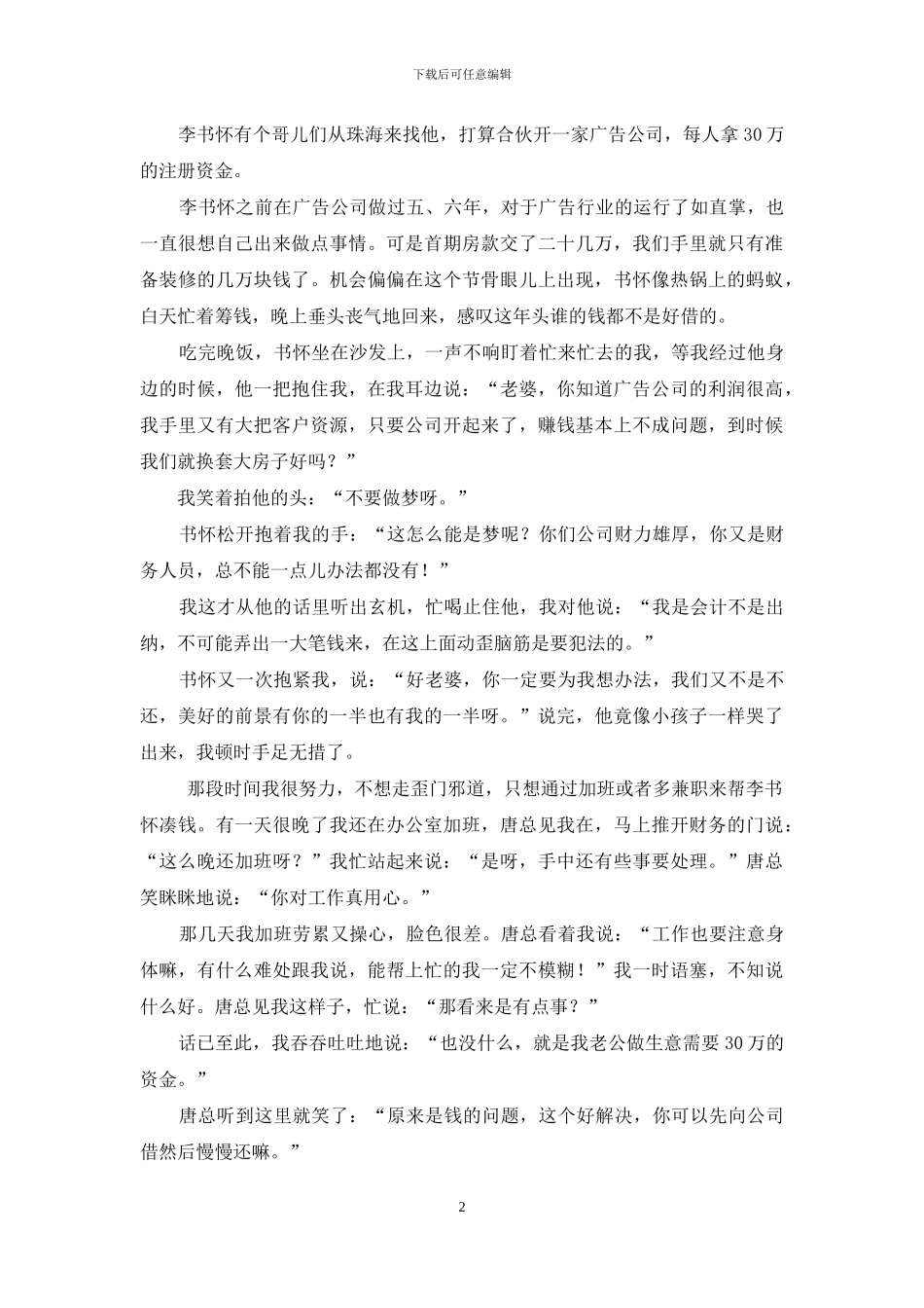 尝试做新事情30天-有些事情一辈子也不要尝试_第2页