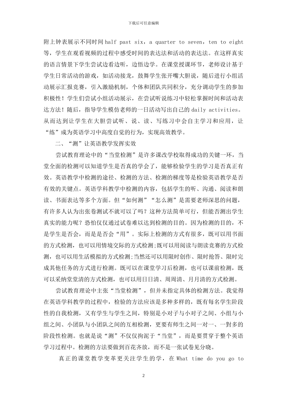 尝试教育理论让英语学科凸显新的生命力_第2页