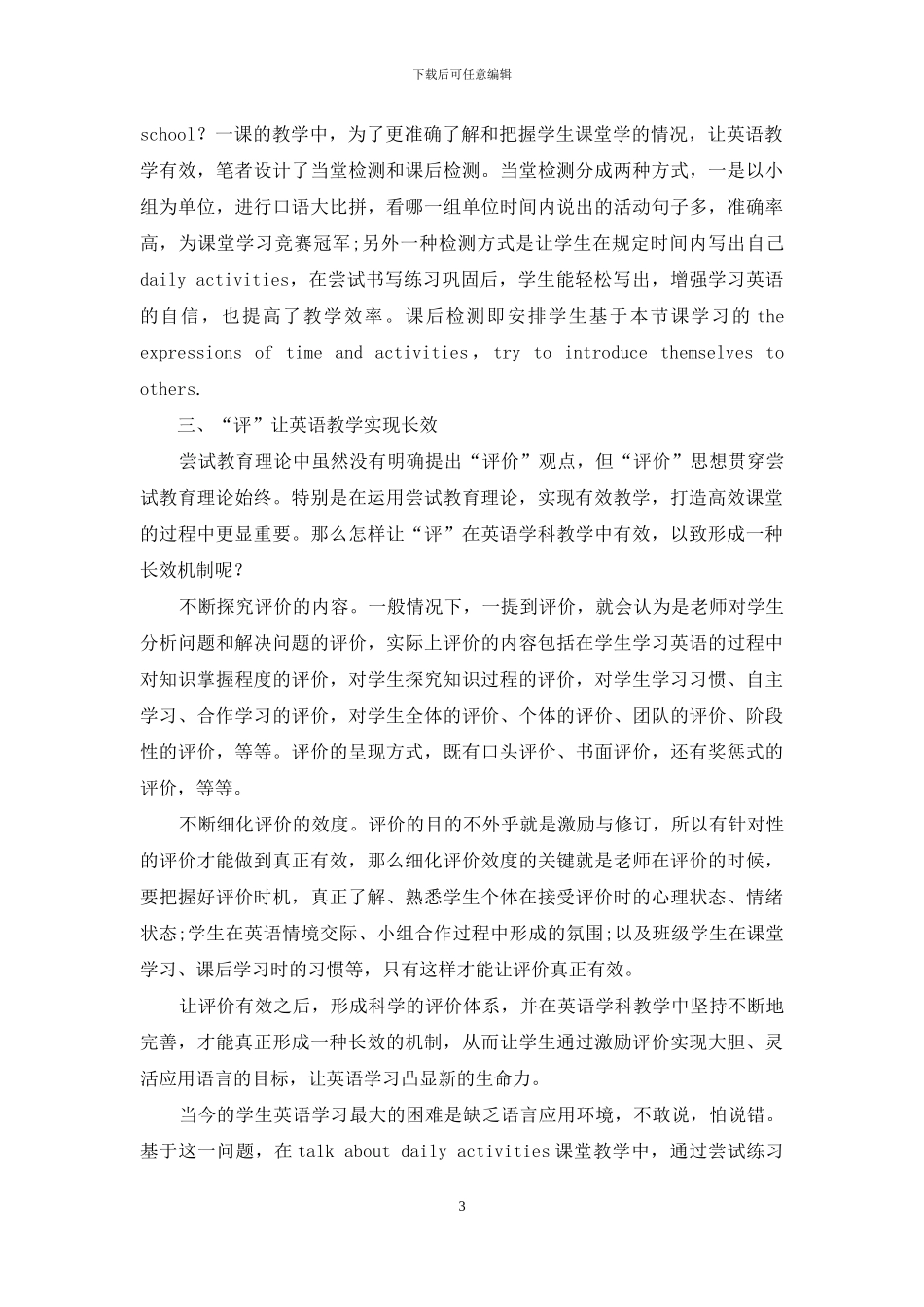 尝试教育理论让英语学科凸显新的生命力_第3页