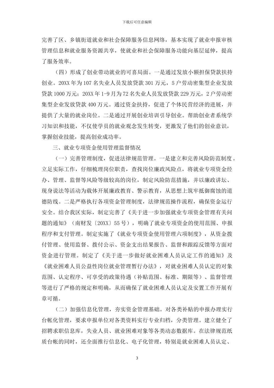 就业专项资金使用情况自查报告_第3页