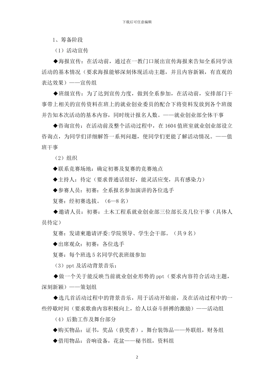 就业创业演讲大赛策划书_第2页