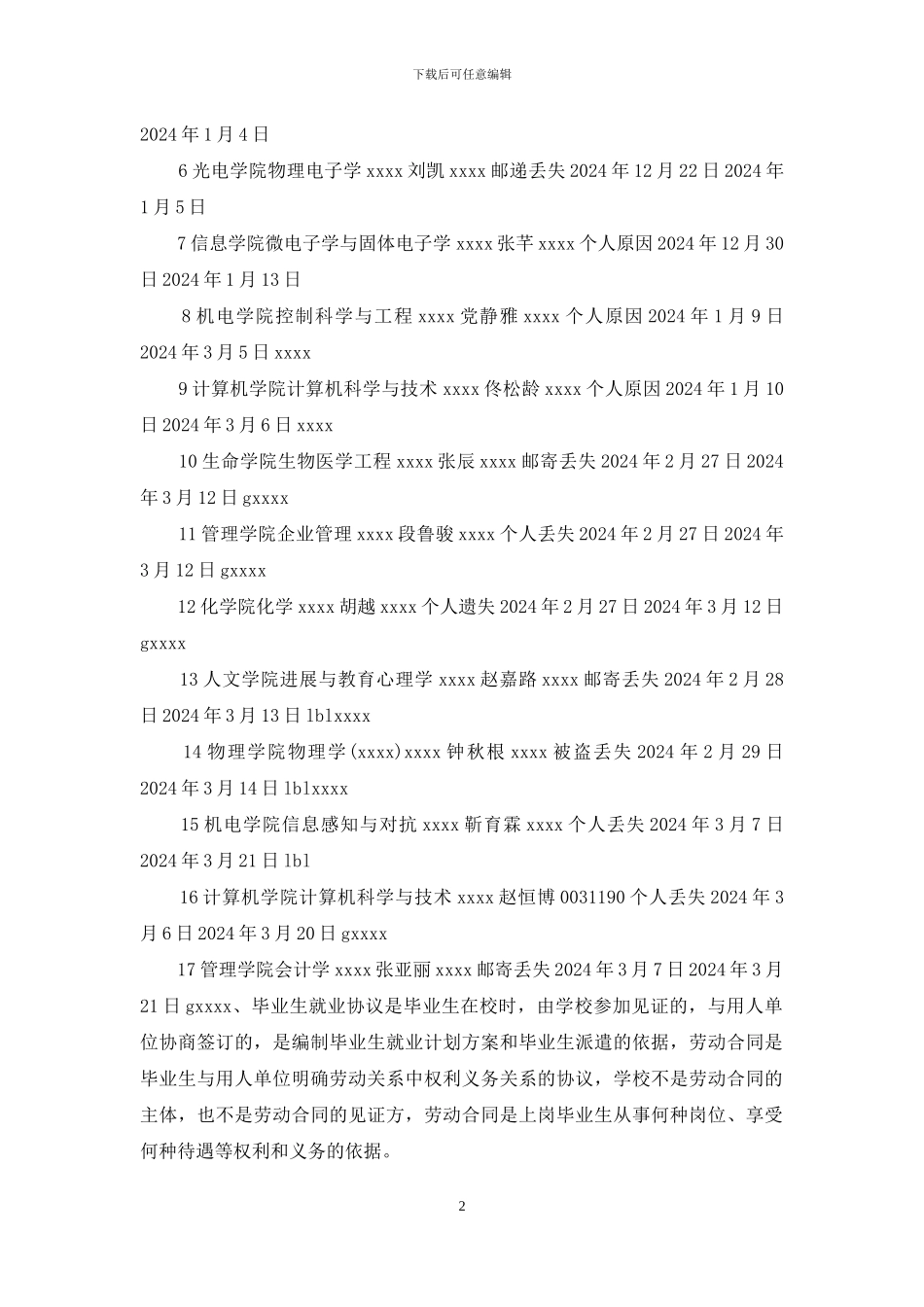 就业协议丢失证明_第2页