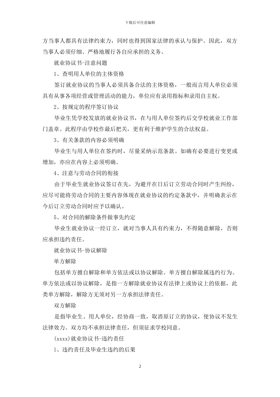 就业协议遗失证明_第2页