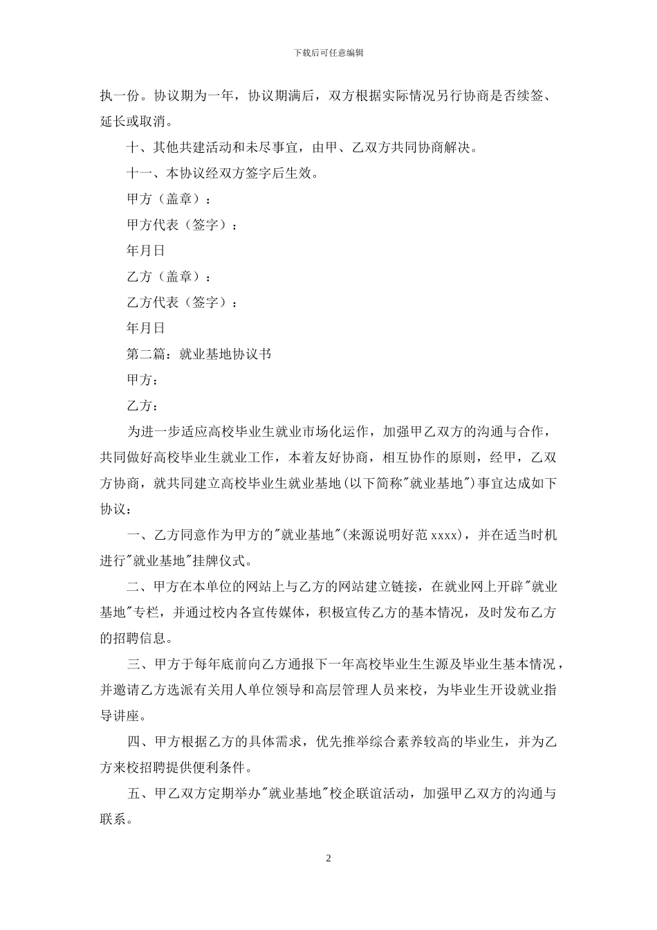 就业基地协议书_第2页