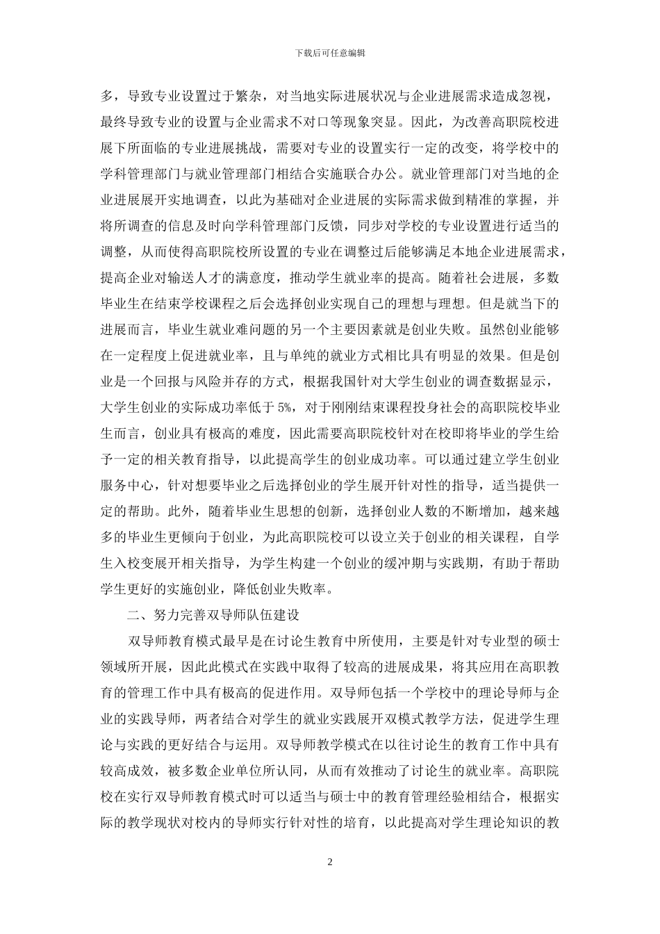 就业导向高职教育管理研究_第2页