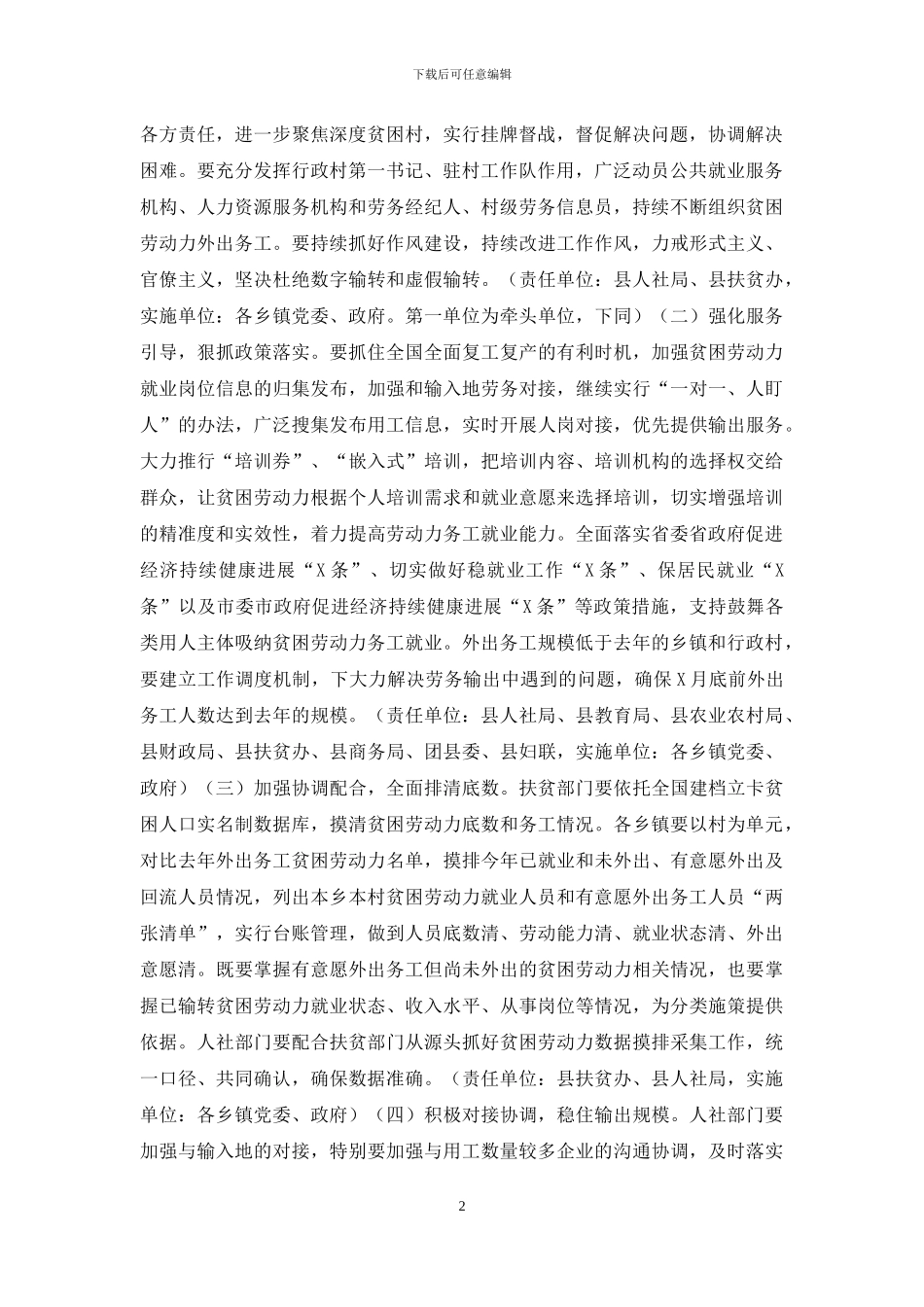 就业扶贫工作方案_第2页