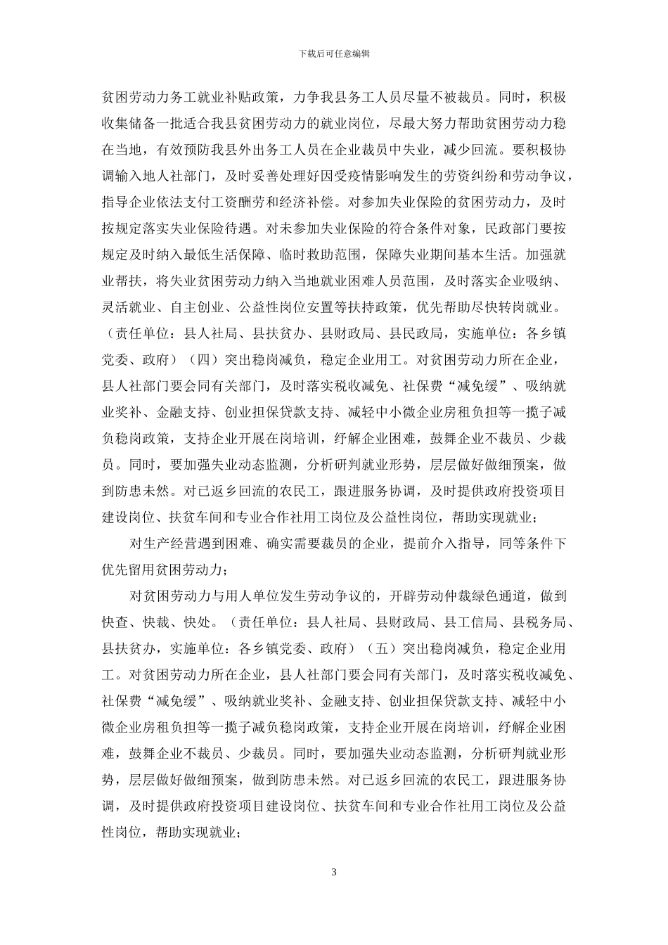 就业扶贫工作方案_第3页