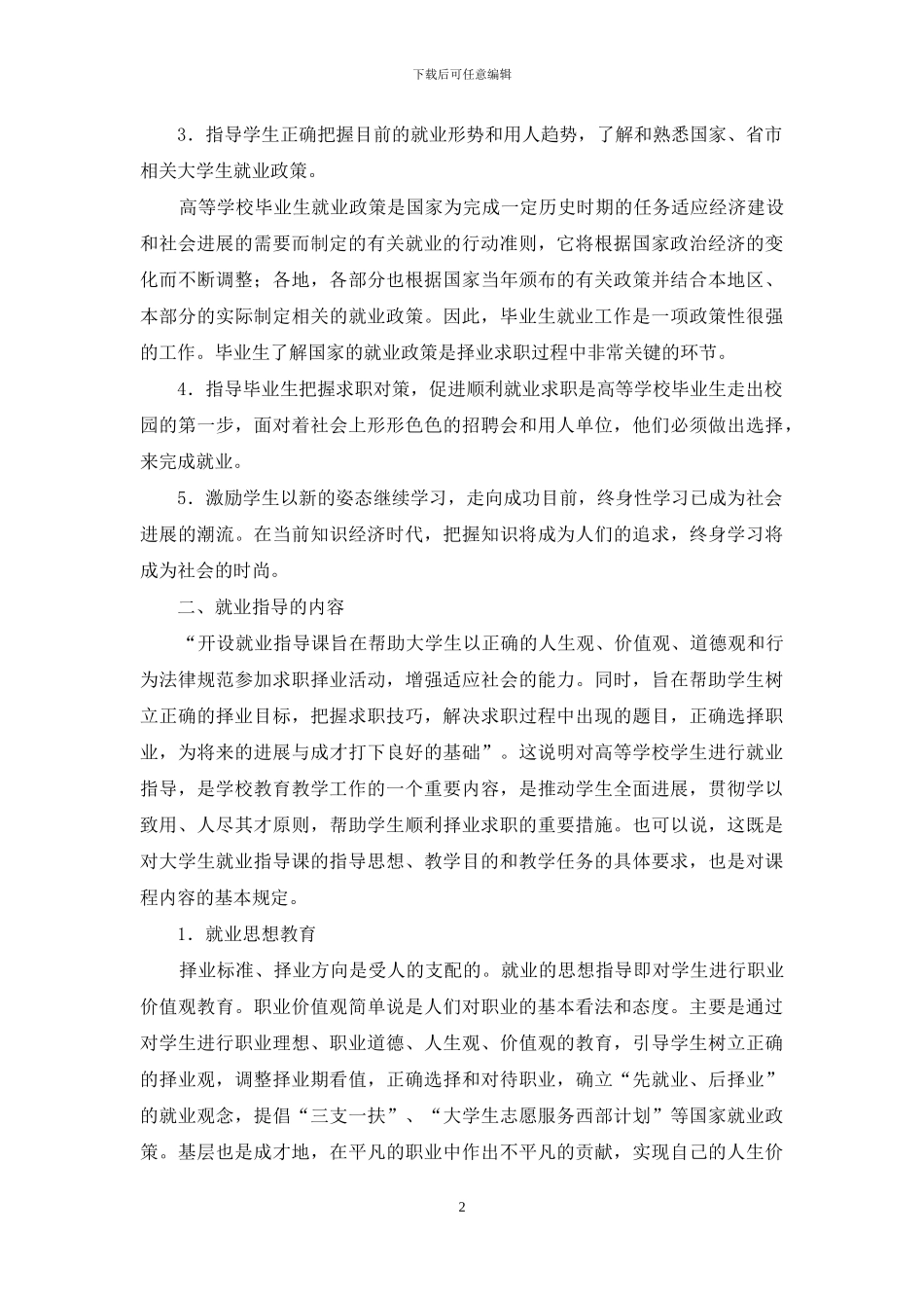 就业指导心得体会_第2页