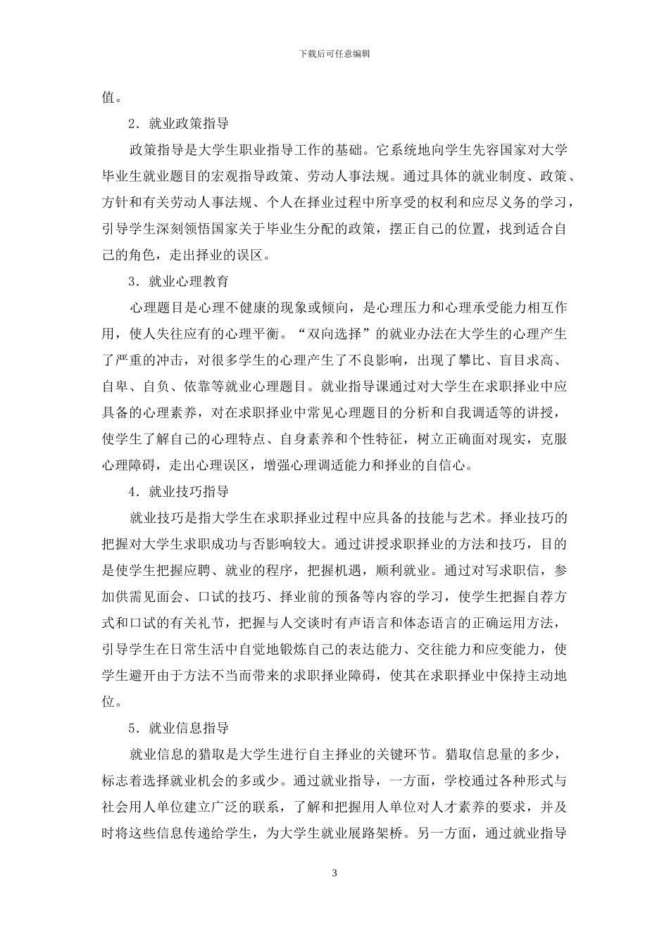 就业指导心得体会_第3页
