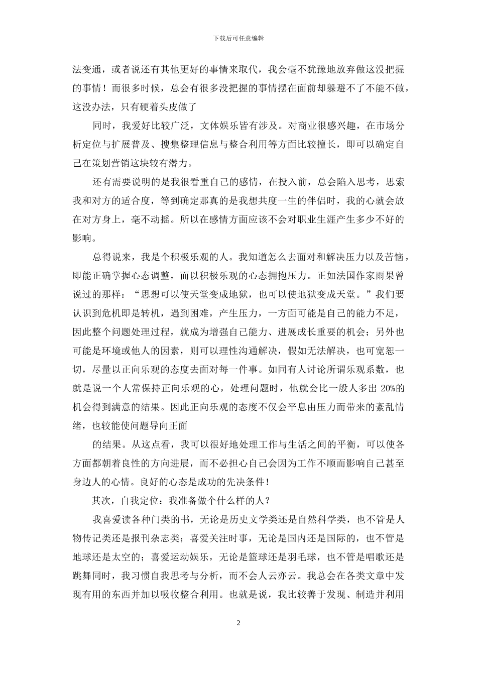 就业指导课心体会与我职业规划_第2页