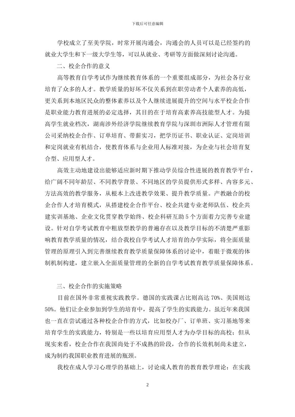 就业指导与校企合作人才培养研究_第2页