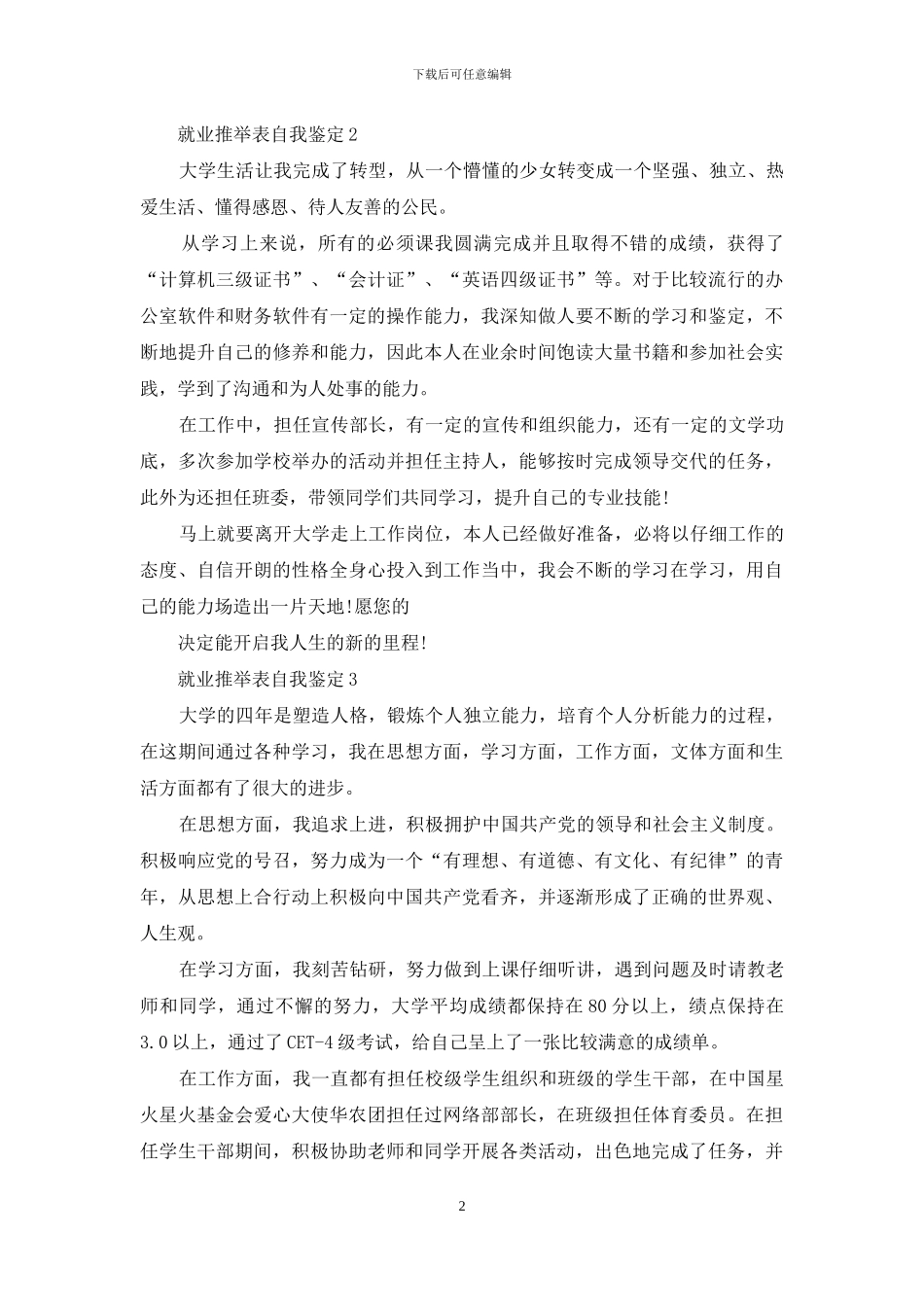 就业推荐表自我鉴定怎么写参考2024_第2页