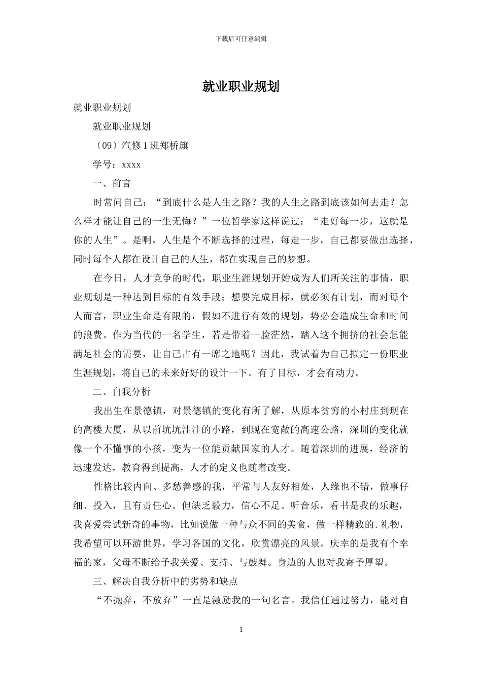 就业职业规划_第1页