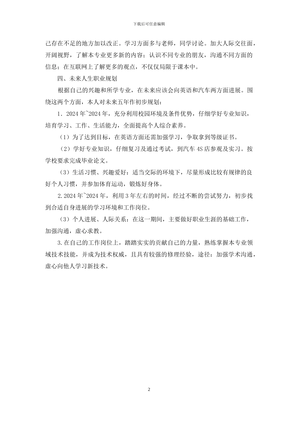 就业职业规划_第2页