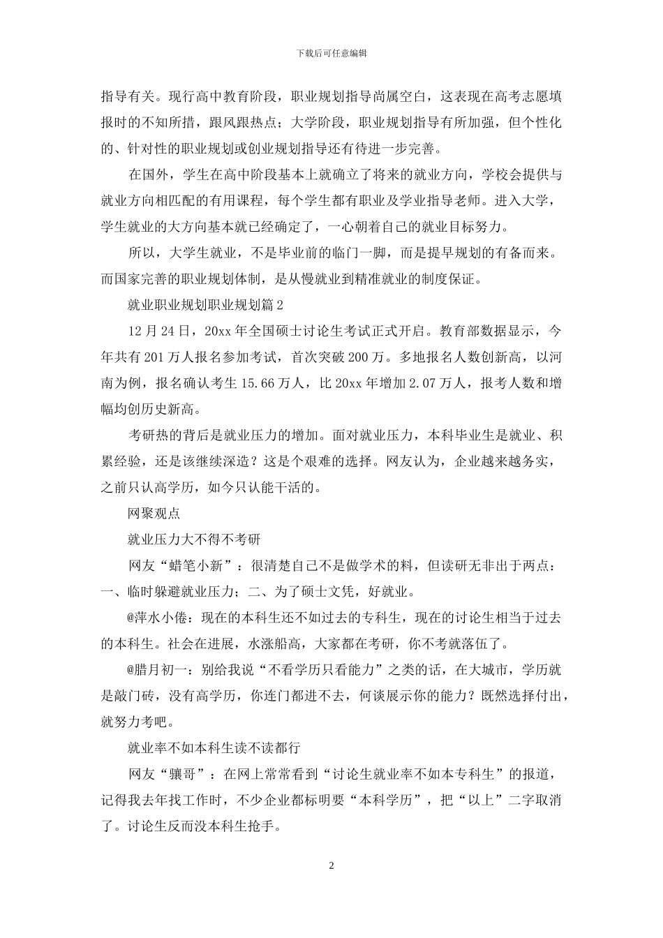 就业职业规划职业规划范文汇编5篇_第2页