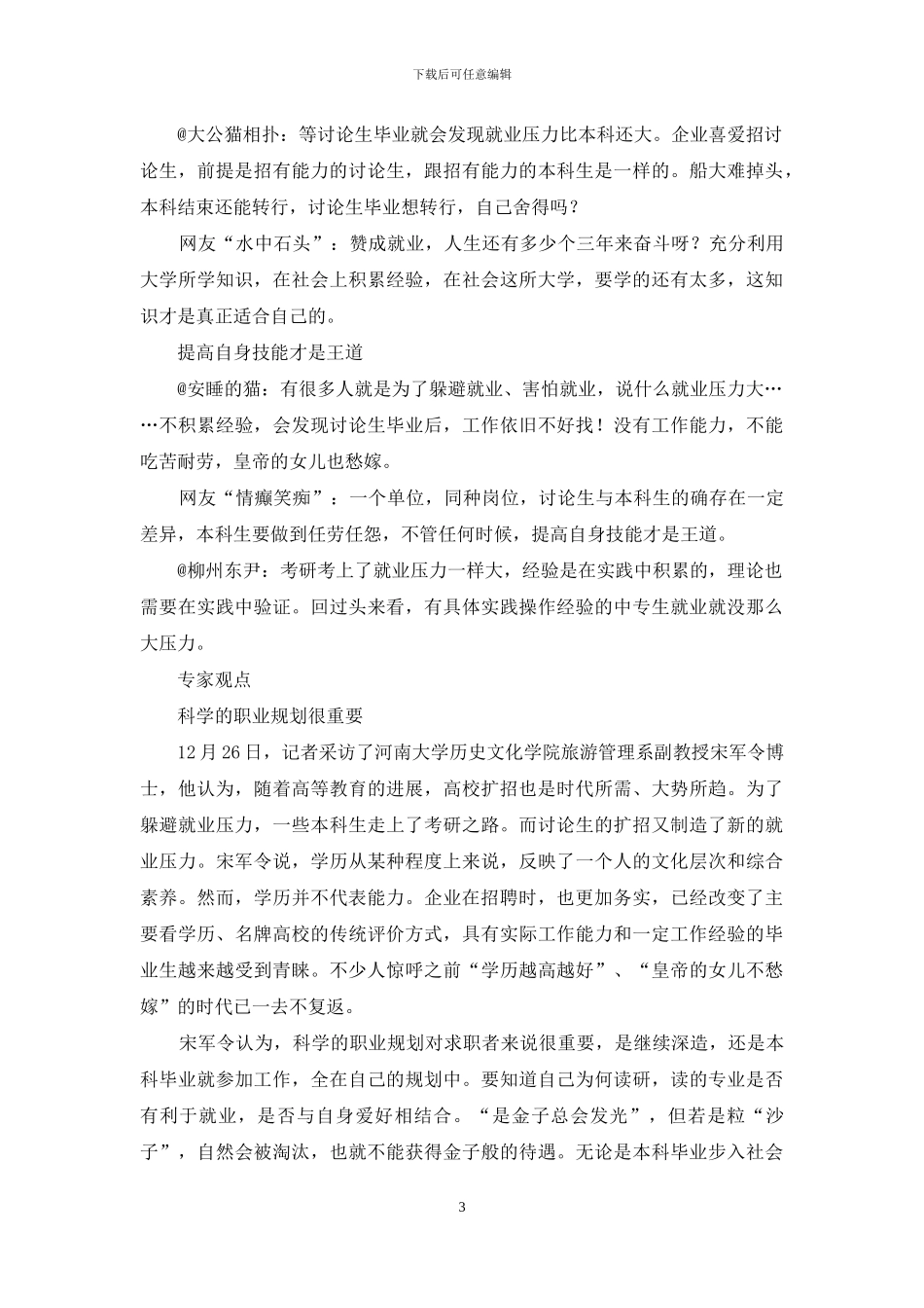 就业职业规划职业规划范文汇编5篇_第3页