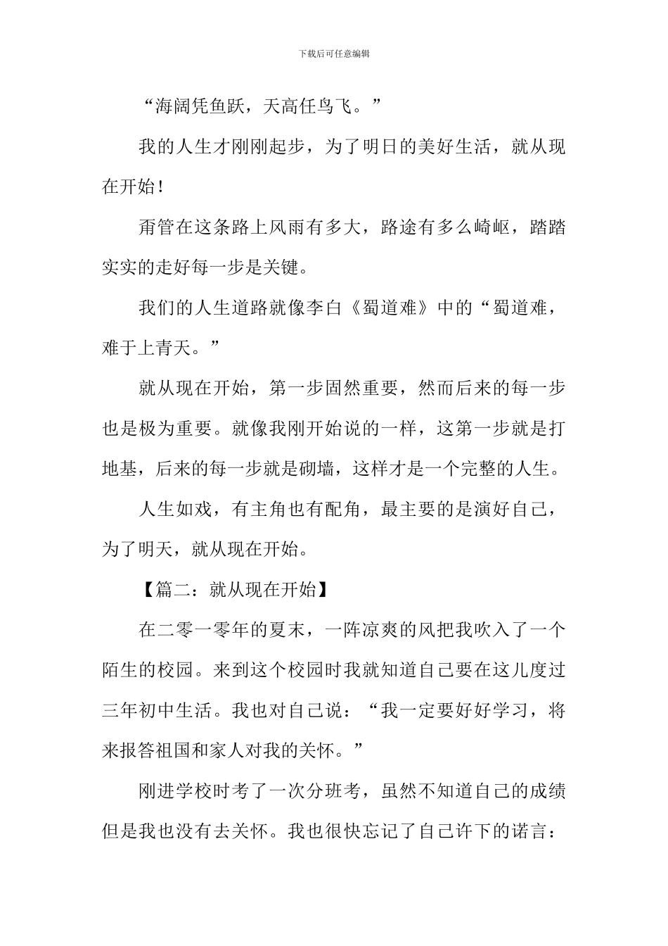 就从现在开始作文600字_第2页