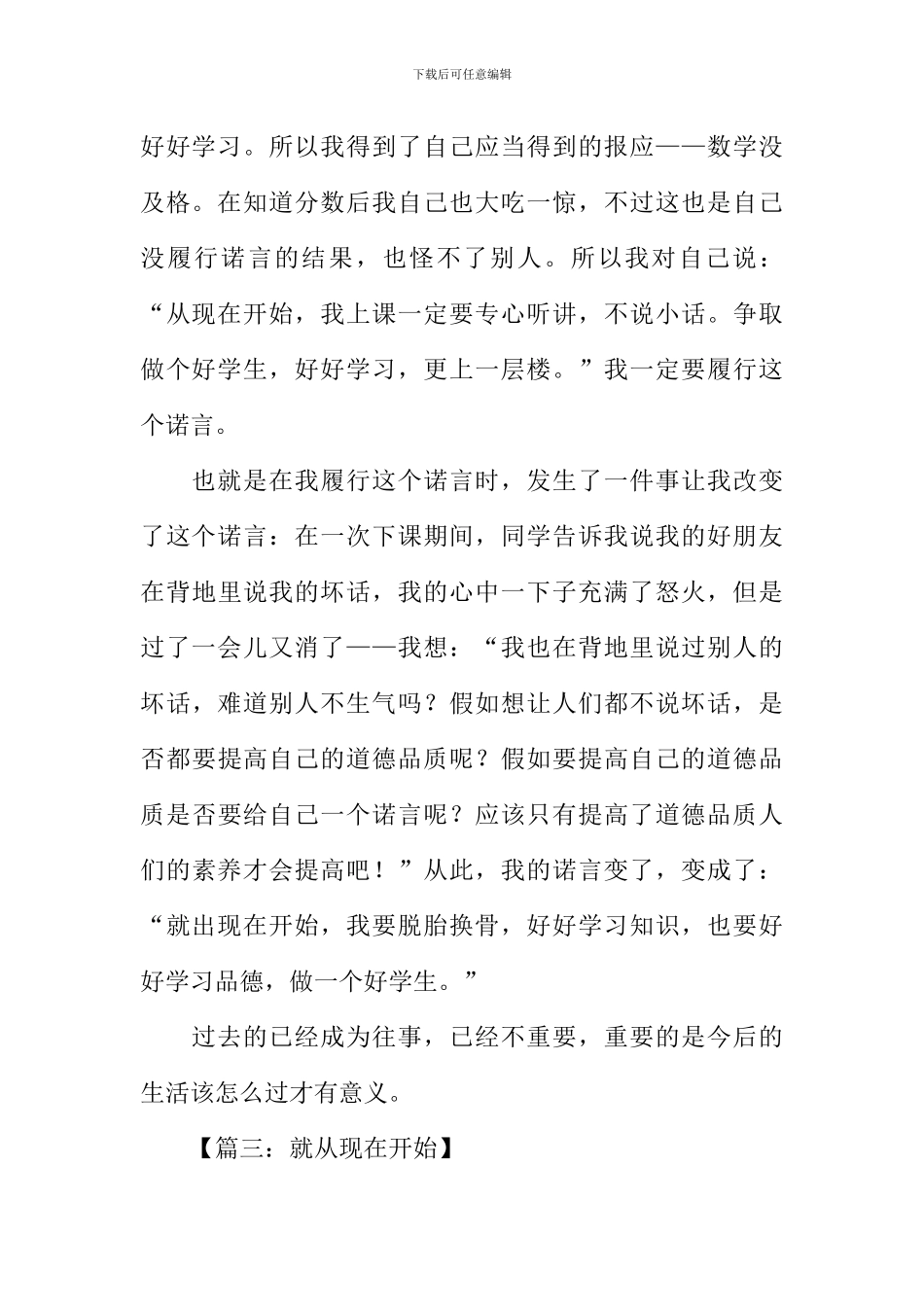 就从现在开始作文600字_第3页