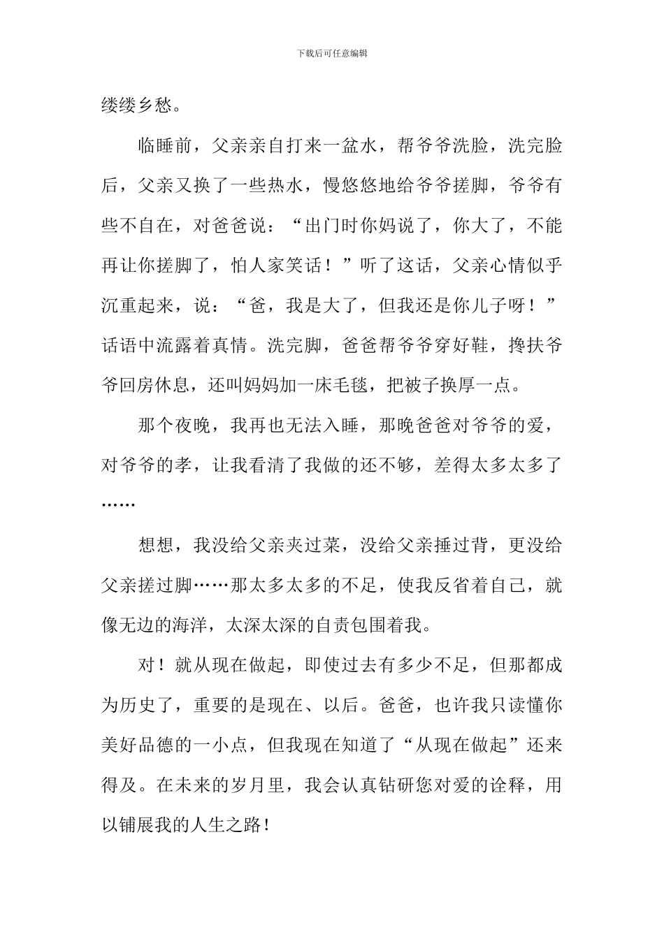 就从现在开始记叙文_第2页