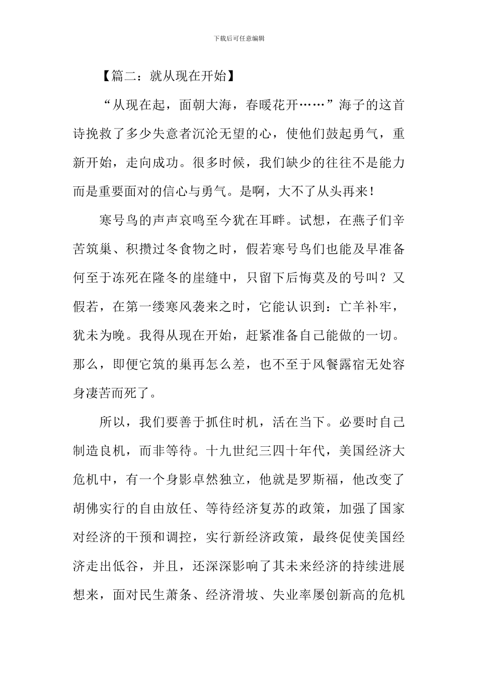 就从现在开始记叙文_第3页