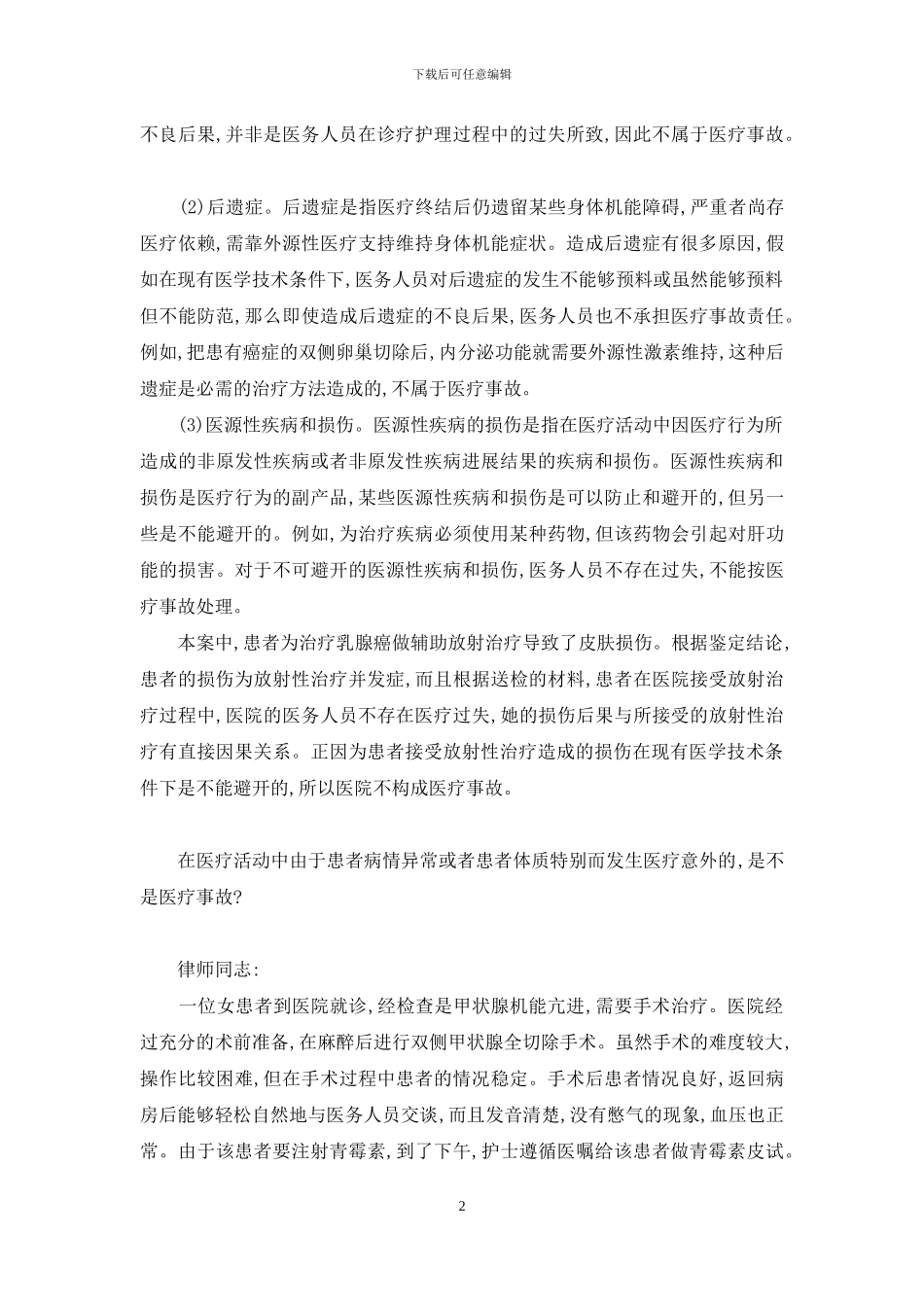 就医需懂法-知法懂法守法手抄报_第2页