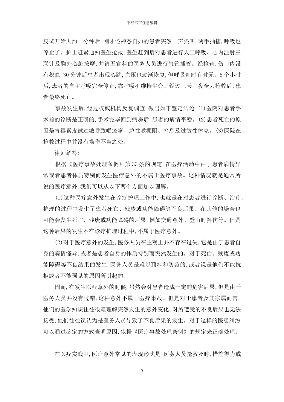 就医需懂法-知法懂法守法手抄报_第3页