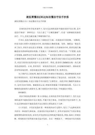 就医需懂法-知法懂法守法手抄报