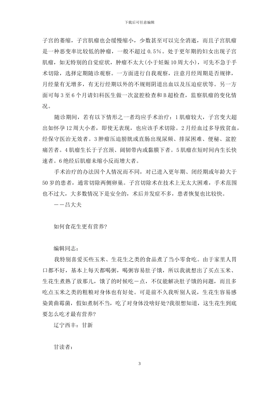 就医指南-北京就医指南_第3页