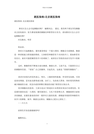 就医指南-北京就医指南