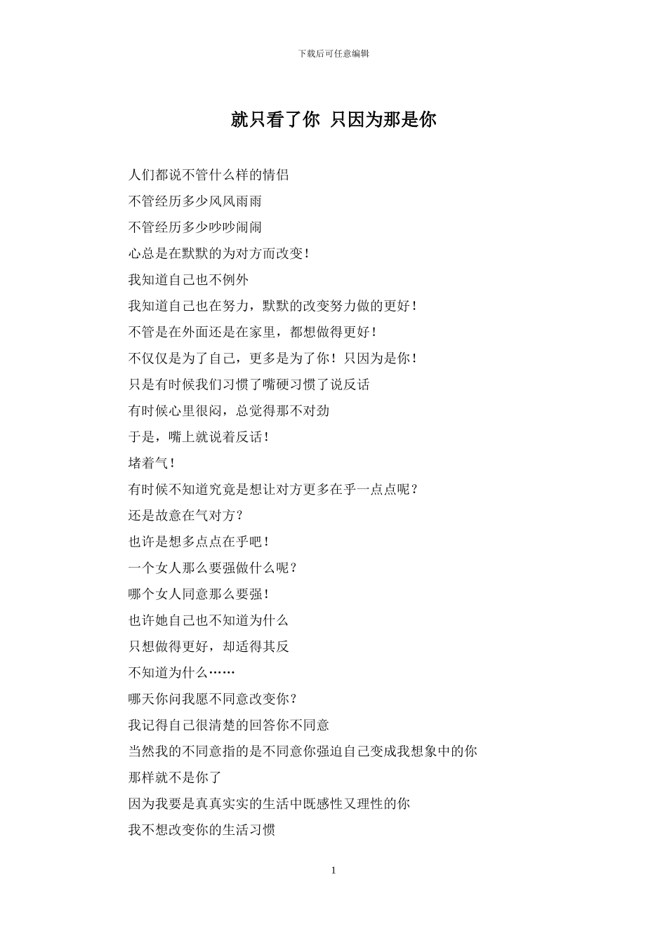 就只看了你-只因为那是你_第1页