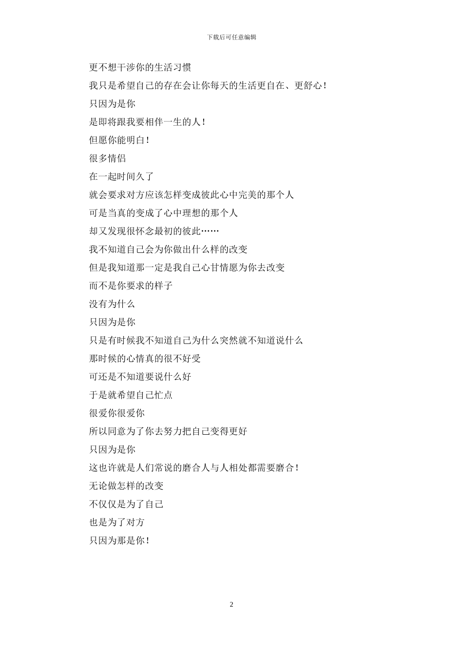 就只看了你-只因为那是你_第2页
