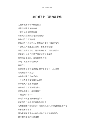 就只看了你-只因为那是你