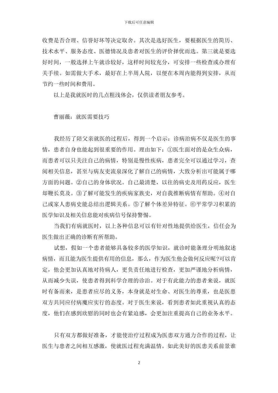 就医需要技巧吗？等-协和医院就医技巧_第2页