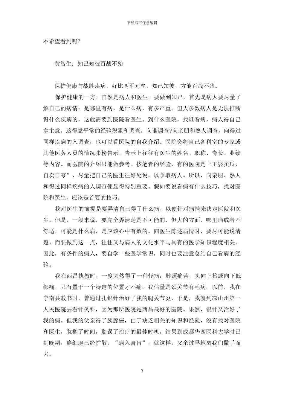 就医需要技巧吗？等-协和医院就医技巧_第3页