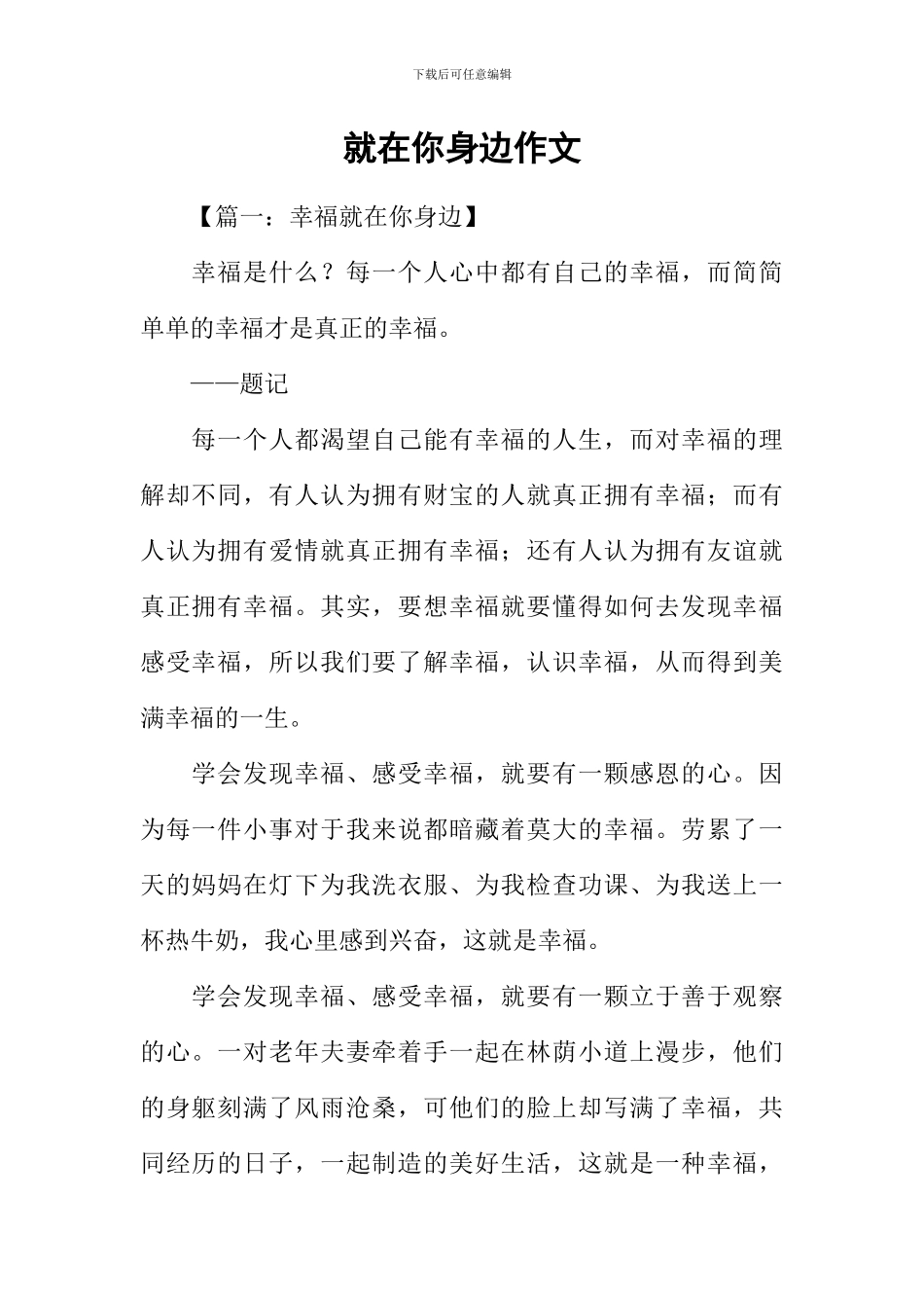 就在你身边作文_第1页