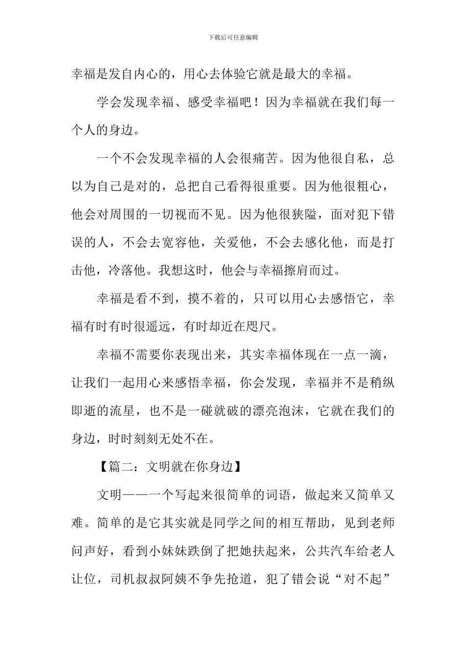 就在你身边作文_第2页