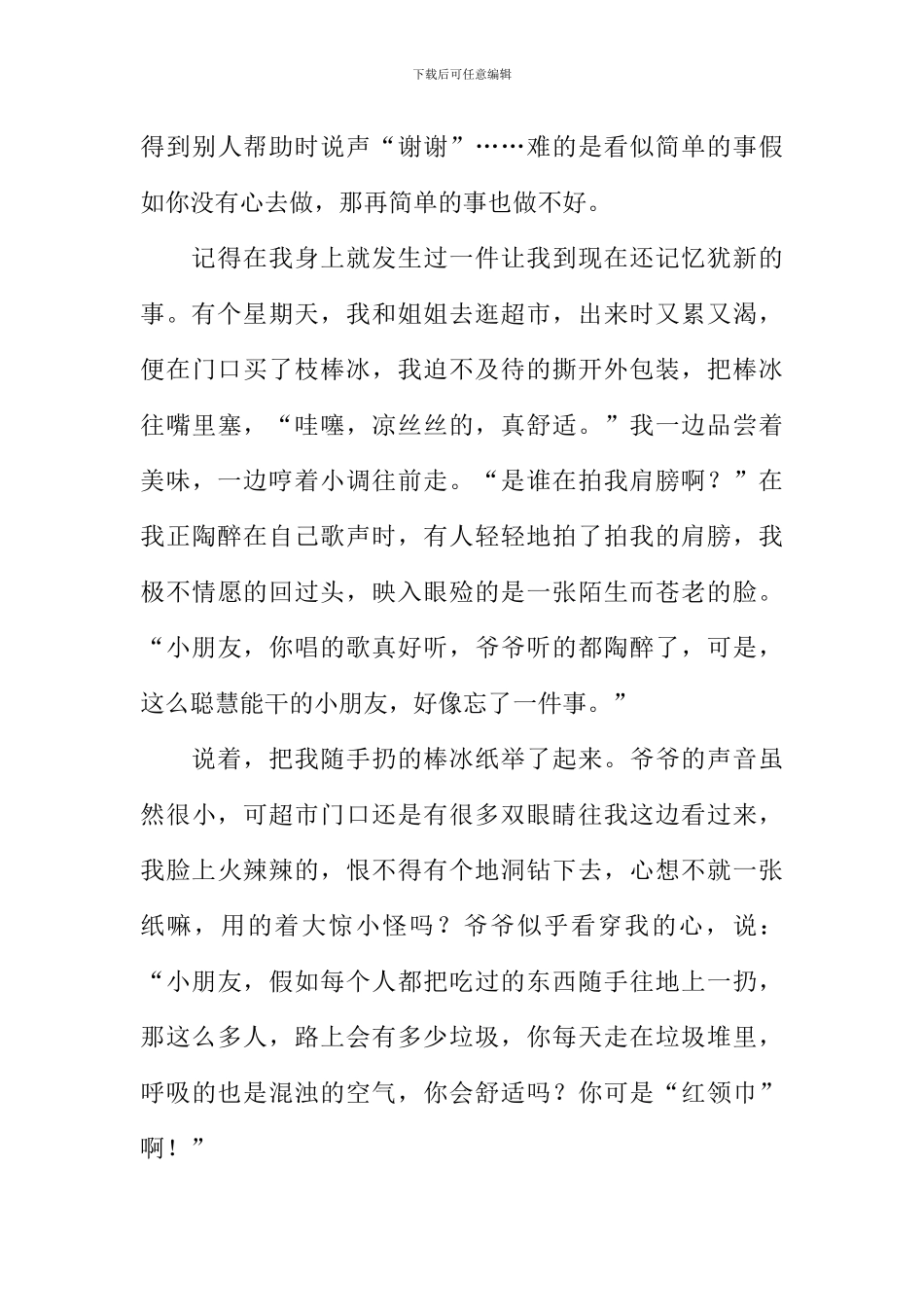 就在你身边作文_第3页