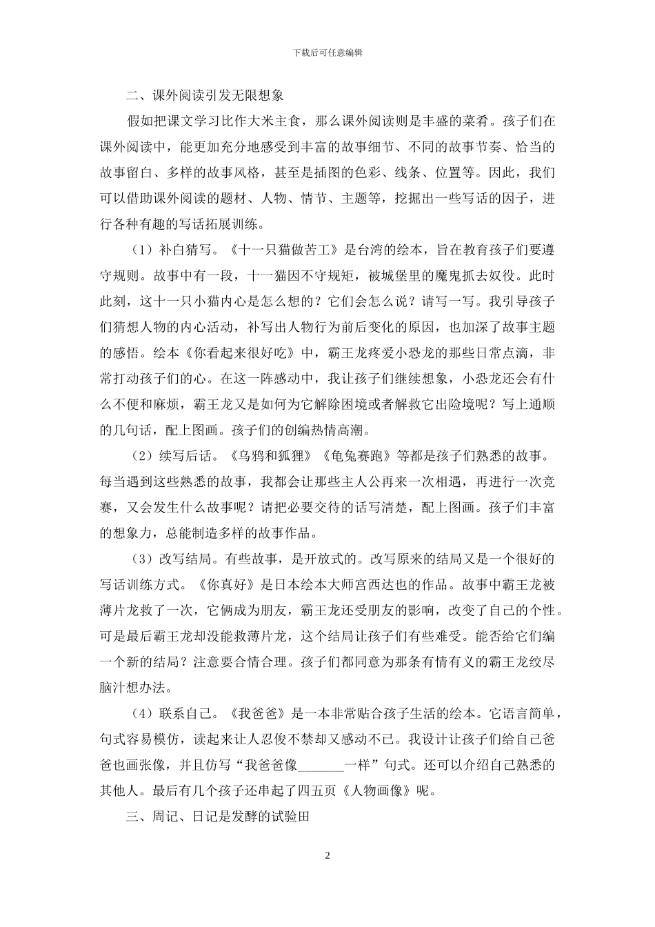 就地取材、简单高效的低年级绘本写话教学实践_第2页