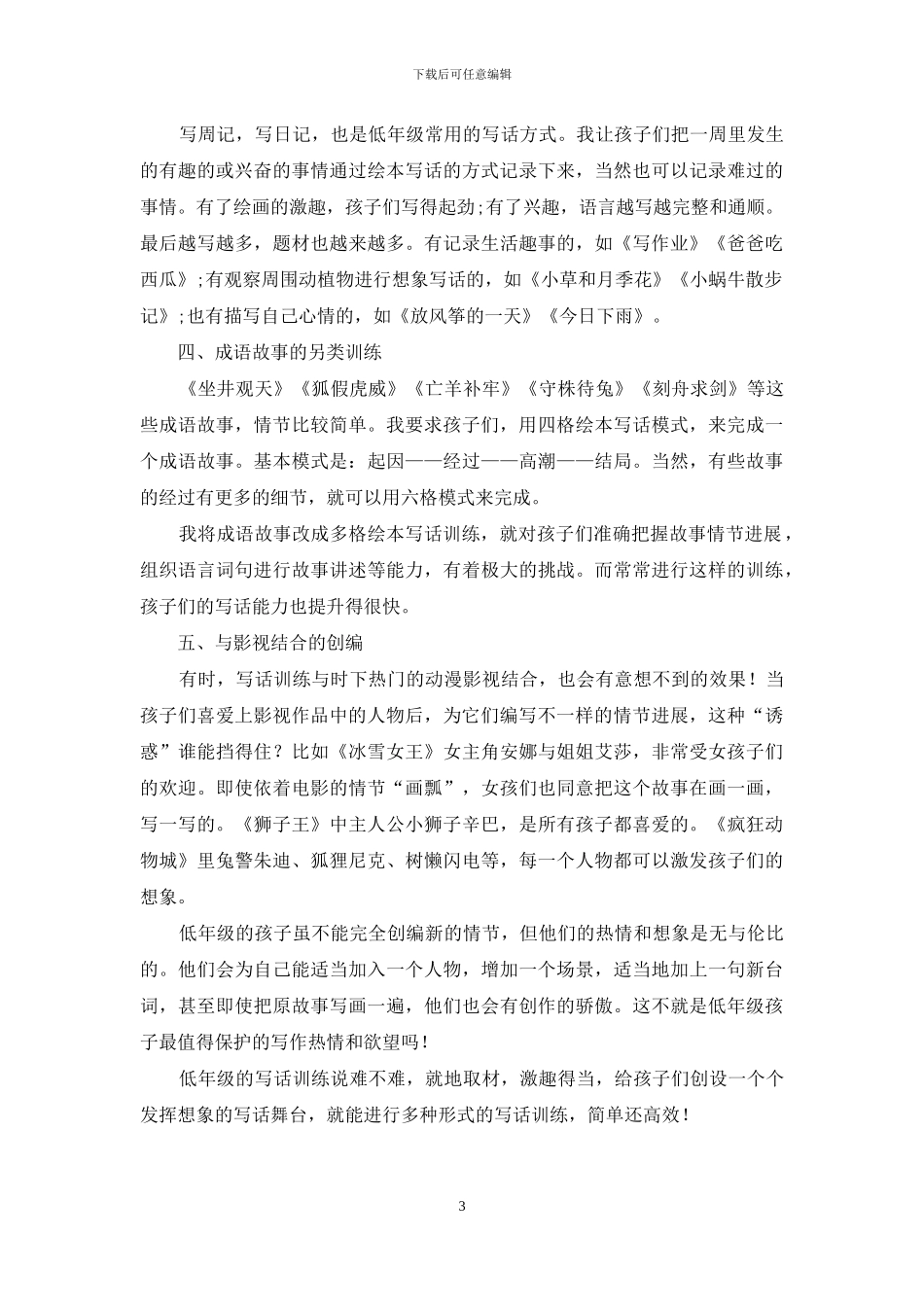 就地取材、简单高效的低年级绘本写话教学实践_第3页