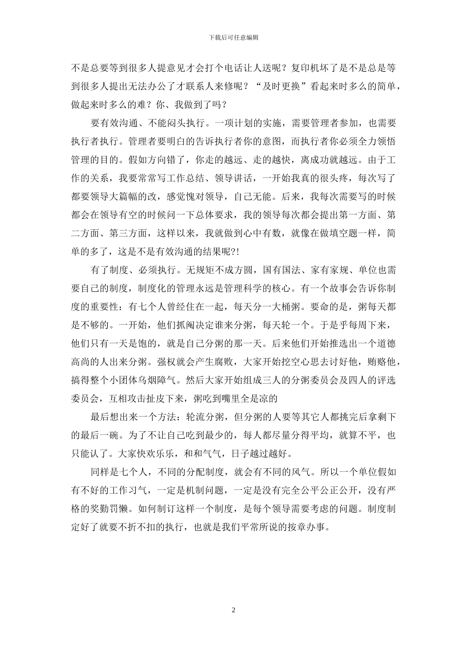 就是不折不扣执行-《不折不扣地执行》一书的读书心得体会_第2页