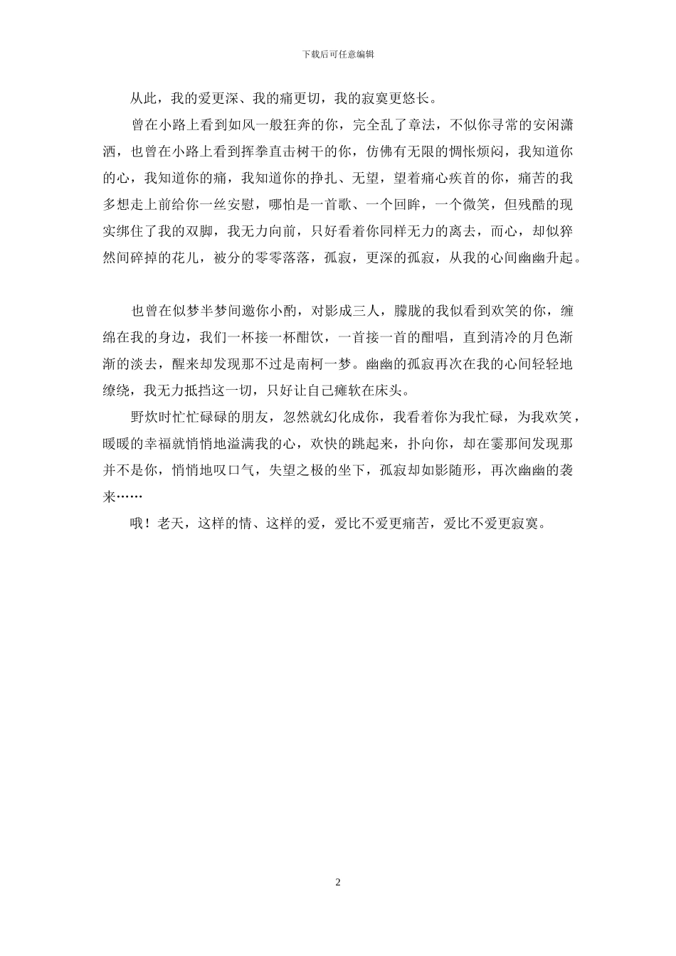 就是多看了你一眼_第2页